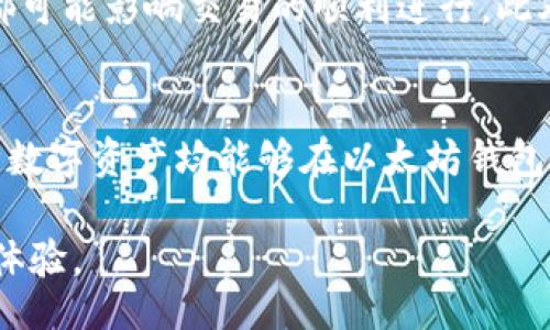 bishouji
以太坊钱包指南：选择、使用与安全攻略
/bishouji


以太坊钱包, 钱包类型, 钱包安全, 区块链
/guanjianci

什么是以太坊钱包？
以太坊钱包是用于存储、发送和接收以太币（ETH）及其他在以太坊平台上运行的代币的数字钱包。它不仅仅是一个存储电子货币的工具，更是与区块链进行互动的重要介质。用户可以通过钱包将资产进行管理、交易和使用DApp（去中心化应用程序）。以太坊钱包的运作依据公私钥加密技术，公钥相当于您的银行账户号，而私钥则相当于密码，仅持有私钥的人才能完全控制对应的以太坊资产。

以太坊钱包的类型
以太坊钱包主要分为以下几种类型：

1. 热钱包
热钱包是指直接连接互联网的钱包，通常用于频繁交易。它们的优点是易于使用，支持方便快捷的发送和接收。然而，由于它们始终在线，热钱包相对较不安全，更容易受到黑客攻击。例如：MyEtherWallet、MetaMask等都是很流行的热钱包。

2. 冷钱包
冷钱包是一种离线钱包，通常用于长时间存储资产。因为它们没有连接互联网，因此相对来说更加安全。冷钱包类型包括硬件钱包和纸钱包等。例如：Ledger、Trezor等硬件钱包能够提供较高的安全保障，但操作相对较复杂，适合持有大量加密货币的用户。

3. 浏览器扩展钱包
这是一种安装在浏览器中的扩展工具，能够简化与以太坊区块链的交互。常见的例如MetaMask，用户只需安装浏览器扩展，即可很方便地与多个去中心化应用程序对接。此类钱包为用户提供了便捷的操作体验，但在一定程度上还是要注重安全性，尽量避免在不安全的环境下使用。

4. 移动钱包
移动钱包专为智能手机用户设计，方便随时随地进行交易。在众多应用商店中，有不少可信赖的以太坊移动钱包。虽然操作便利，通常也会带来一定的安全问题，比如手机丢失可能导致资产损失，因此选择可信赖的移动钱包至关重要。

如何选择一个合适的以太坊钱包？
选择合适的以太坊钱包是保证资产安全和获取良好用户体验的重要环节。以下是一些考虑因素：

1. 安全性
安全性是选择钱包时最重要的考虑因素之一。确保钱包具备多重签名、两步验证、冷存储等安全功能。还需查看其是否曾经遭遇过安全问题，是否有用户反馈。

2. 用户友好性
用户体验也是一个重要方面，界面友好、操作简单的钱包将更容易上手。特别是对于新手用户，选择一个容易理解且好用的钱包是非常重要的。

3. 资产支持
确保所选钱包支持以太坊及您所需的其他代币。有些钱包只支持以太坊，无法支持ERC20代币，而一些钱包提供更广泛的支持，能够储存其他区块链的资产。

4. 客户支持
一个有良好客户支持的服务将极大地提升用户信任感与便利性。遇到问题时，能否及时得到解决是选择钱包的重要标准。

以太坊钱包的安全实践
确保以太坊钱包安全是一项长期的工作，用户应采取以下措施来保护自己的资产：

1. 定期备份钱包
无论是热钱包还是冷钱包，定期备份都是必要的。大部分钱包支持导出私钥或助记词，用户应妥善保存这些信息，避免因设备损坏或丢失而失去资产。

2. 启用双因素身份验证
对于热钱包，启用双因素身份验证能够为账户增加额外的安全层。即使黑客获取了用户名和密码，没有第二个因素也无法访问账户。

3. 使用强密码
确保使用复杂而独特的密码，避免使用常见的组合。更换密码时，也要避免与旧密码相似。

4. 谨慎对待钓鱼攻击
用户在访问以太坊钱包或执行交易时，需仔细检查网址，确保是官方网站。避免随意打开不明链接或下载不明应用，以免落入钓鱼骗局之中。

常见问题解答

Q1: 如何获取以太坊钱包的私钥？
私钥是您控制以太坊资产的唯一凭证，获取私钥的方法依据不同类型的钱包而异。多数热钱包，如MetaMask，都允许用户在账户设置中查看和导出私钥。在使用冷钱包时，用户通常能够在设备的安全设置中找到私钥选项。在获取私钥时，务必注意安全，不要泄露给任何人，同时确保在安全的环境下进行这一操作。

Q2: 如何恢复丢失的以太坊钱包？
若您忘记了密码或丢失了钱包，恢复方式通常取决于钱包的类型。如果您有备份的私钥或助记词，可以通过这些信息恢复您的钱包。大多数以太坊钱包在初始创建时都会提供助记词；如果丢失，恢复将变得较为复杂，部分钱包甚至可能无法再恢复资产。这提示用户务必要定期备份和妥善保存相关信息。

Q3: 我在使用以太坊钱包时该注意什么？
使用以太坊钱包时，除了关注安全性，还应避免进行高风险操作。确保在交易前仔细核对交易信息与地址，避免向错误地址发送资金。交易后，合理设定交易费用，过高或过低的费用都可能影响交易的顺利进行。此外，定期检查钱包中的资产状况，保持对资产的关注和管理。

Q4: 除了以太币，我还可以在以太坊钱包中存储哪些资产？
以太坊是一个支持智能合约的区块链平台，除了以太币（ETH）外，用户还可以存储多种ERC20标准市场的代币。例如，Chainlink (LINK), Uniswap (UNI), Tether (USDT) 等多种数字资产均能够在以太坊钱包中进行管理。然而，不同类型的钱包可能对代币的支持程度有所不同，用户在选择钱包时应确认它是否支持您希望存储的数字资产。

总之，以太坊钱包是连接用户与以太坊区块链的重要桥梁，选择适合自己的钱包、保证安全性的同时，利用好这些工具进行数字资产的存储和交易，将为用户带来更为便利的区块链体验。