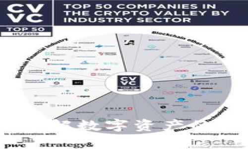 加密货币包装：全面了解数字资产的核心价值与市场前景