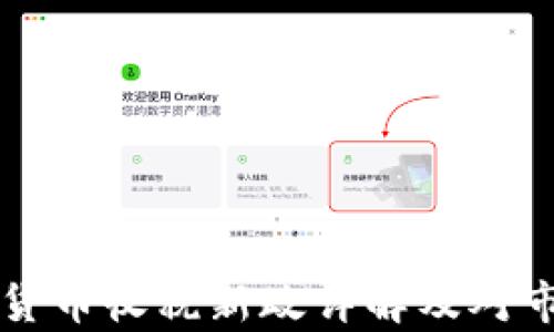
乌克兰加密货币收税新政详解及对市场影响分析