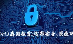 思考一个的: 以太坊(wallet)存储推荐：选择安全、