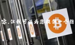 请注意：由于本平台限制，无法在一次回复中提