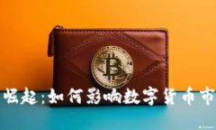 加密货币网红的崛起：如何影响数字货币市场与