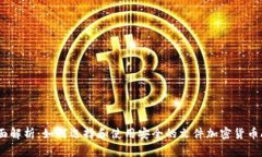 全面解析：如何选择和使用安全的文件加密货币