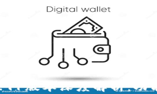 
小狐狸钱包5.91版本深度解析：功能、及使用指南