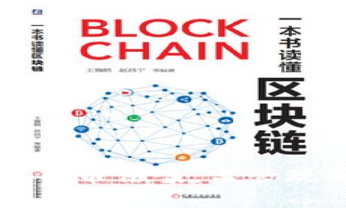 解读中国加密货币法案：监管现状与未来展望