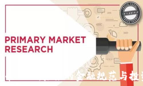   
数字货币ORDI：未来的金融规范与投资机遇