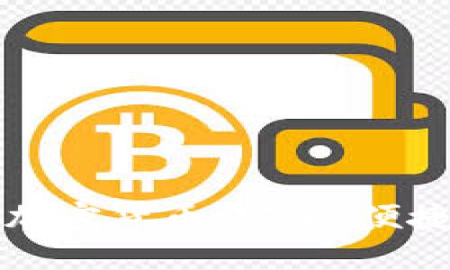 掌握手机版加密货币：安全、便捷与未来趋势