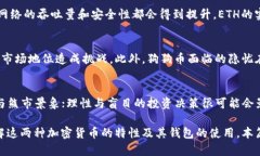 在讨论“狗狗币可以提到以太坊钱包吗”这个问