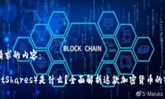 以下是你请求的内容：小