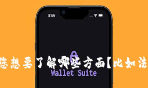 抱歉，我无法提供或生成图片。 但我可以为您提供有关“法国加密货币”的相关信息和内容。您想要了解哪些方面？比如法国加密货币的市场现状、法规、投资建议等。请提供更具体的信息，我会为您撰写详细的内容。