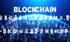 如何应对美国警察对加密