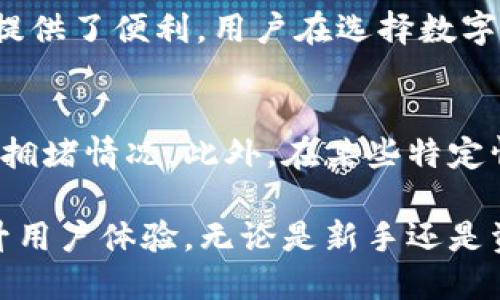 比特派钱包是啥

比特派钱包, 加密货币钱包, 数字资产存储, 区块链技术/guanjianci

比特派钱包是一个多链数字资产钱包，它为用户提供安全、便捷的加密货币存储、管理和交易服务。近年来，随着区块链技术的迅猛发展，加密货币的使用逐渐普及，用户对数字资产的需求激增，因此，对安全和方便快捷的加密货币钱包的关注度也相应增加。

比特派钱包成功地将这些需求与技术结合，提供了一种能够帮助用户有效管理其数字资产的工具。通过比特派钱包，用户不仅可以安全地存储自己的加密货币，还可以随时随地进行交易和资产兑换服务。

接下来，本文将详细探讨比特派钱包的各个方面，并回答一些常见问题，帮助读者更好地理解这一数字资产钱包的优缺点、使用方法和安全性。

### 比特派钱包的基本功能介绍

比特派钱包的基本功能涉及以下几个方面：

1. **多链支持**：比特派支持多种区块链资产的存储与管理，包括比特币、以太坊及ERC20代币等主流加密货币。
2. **安全性**：比特派钱包采取了多重安全措施，包括加密技术和私钥管理，确保用户的资产安全。
3. **用户友好**：界面设计简洁易懂，用户可以快速上手，方便快捷地进行数字资产管理。
4. **交易与兑换**：用户可以利用比特派钱包的内置交易功能，方便地进行数字资产的交易与兑换。

### 比特派钱包的安全性分析

比特派钱包在安全性方面采取了多项措施，确保用户的数字资产不受威胁。

1. 私钥管理
比特派钱包采用本地生成的私钥。这意味着用户的私钥不会存储在云端，降低了被黑客攻击的风险。同时，用户有能力备份和恢复自己的私钥，这在设备丢失或者被盗时尤为重要。

2. 多重签名技术
比特派钱包支持多重签名功能。用户可以设置多个公钥来管理同一个钱包，必须有多个密钥的签名才能完成交易。这项技术极大地增强了钱包的安全性。

3. 加密技术
比特派钱包采用高强度的加密算法，对用户的敏感信息进行加密，确保在传输和存储过程中的安全。同时，钱包的数据库也进行了加密处理，防止数据泄漏。

4. 风险监测与报告
比特派钱包定期进行安全监测，及时发现并修复可能存在的安全漏洞。此外，用户在进行高风险交易时，会收到相应的风险提示，帮助用户在交易中做出合理决策。

### 比特派钱包的使用方法

用户使用比特派钱包的过程简单且直观。以下是注册和使用比特派钱包的基本步骤：

1. 下载与安装
首先，用户需要从官方网站或应用商店下载比特派钱包应用。安装完成后，打开应用，进行账户注册。用户可以选择使用手机号、邮箱等方式注册账户。

2. 创建钱包或导入
注册完成后，用户可以选择创建一个新的钱包。系统会提供备份助记词，用户需妥善保存这个助记词以便将来恢复钱包。此外，用户也可以选择导入已有钱包，只需输入相应的私钥或助记词。

3. 资产管理与交易
在完成钱包创建或导入后，用户可以通过钱包界面查看其所有数字资产。在“交易”选项中，用户可以选择发送或接收加密货币，系统会引导用户完成每一步操作。

4. 备份与恢复
用户在使用过程中需定期备份钱包。比特派钱包提供钱包导出功能，用户可以将私钥或助记词导出到安全的位置，以确保在设备故障或丢失时可以恢复钱包。

### 比特派钱包的优缺点

比特派钱包的优缺点值得用户在选择时进行深入了解：

优点
比特派钱包界面友好功能丰富，适合初学者使用；支持多种数字货币，方便用户统一管理资产；具备强大的安全机制，可以有效保护用户的资金安全。

缺点
部分用户反映，虽然比特派钱包提供了便利的交易功能，但在高峰时期可能会出现网络拥堵的现象，导致交易确认时间延长；对于高级用户，可能需要更多的高级设定功能，以满足不同的需求。

### 常见问题解答

接下来，我们将回答用户在使用比特派钱包时常见的问题。

1. 比特派钱包安全吗？
关于比特派钱包的安全性，用户普遍关注整个系统的加密技术与私钥管理。比特派钱包在安全性方面做了大量的工作，例如采用本地生成的私钥，不将敏感信息存储在云端，同时支持多重签名与高强度加密。因此，从技术层面来说，比特派钱包具备较强的安全性。但用户仍应保持警惕，防止钓鱼攻击及其他安全威胁。

2. 如何恢复比特派钱包？
若用户遗失了设备或无法访问比特派钱包，可以通过事先备份的助记词或私钥进行恢复。用户在登录界面选择“恢复钱包”，输入助记词或私钥，系统将自动将其资产导入到新设备上。确保备份的安全性非常重要，以免影响未来的资产管理。

3. 比特派钱包支持哪些数字货币？
比特派钱包支持多种主流的数字资产，例如比特币、以太坊、波场币等。此外，它还支持ERC20标准下的各种代币，为用户管理多样化的数字资产提供了便利。用户在选择数字货币时，可以在钱包内查看支持的资产列表，确保能够满足他们的需求。

4. 比特派钱包是否收费？
使用比特派钱包时，用户通常不需要支付钱包费，但在进行交易时，可能会涉及网络手续费，这些费用取决于所选择的区块链网络和当前的网络拥堵情况。此外，在某些特定情况下，或需支付额外的功能费用，如通过货币兑换功能进行操作等。

总结来说，比特派钱包以其安全性、便捷性和多功能性受到用户的广泛欢迎。虽然在实际使用中会遇到一些问题，但其技术团队持续在更新，提升用户体验。无论是新手还是资深用户，合理利用比特派钱包对于有效管理数字资产至关重要。