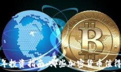   2023年投资指南：哪些加