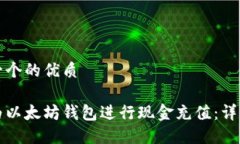 思考一个的优质如何为以