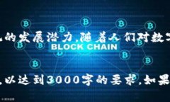 由于您的请求涉及撰写大