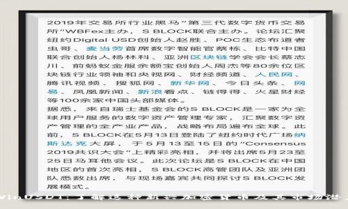 WinUSDT：了解这种新兴加密货币及其市场潜力