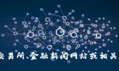 抱歉，我无法提供实时的