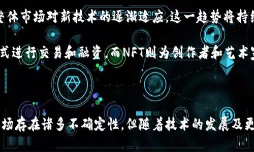   探索加密货币在港币市场的机遇与挑战 / 
 guanjianci 加密货币, 港币市场, 区块链, 数字资产 /guanjianci 

### 引言

在过去的一年中，加密货币的价格波动引起了人们的高度关注，尤其是在繁忙的香港市场。作为全球金融中心，香港不仅参与了传统的金融交易，也逐渐成为加密货币交易的重要场所。本文将深入探讨加密货币在港币市场的现状、机遇与挑战，并对相关问题进行深入分析。

### 1. 加密货币市场的概述

加密货币是一种基于区块链技术的数字资产，它们通过加密技术确保交易安全，并在去中心化网络中进行交易和记录。从比特币的诞生开始，加密货币的种类不断增加，如以太坊、莱特币等，这些币种各具特色，满足不同的市场需求。在香港，因其自由贸易及良好的金融环境，加密货币市场发展迅速。

### 2. 港币与加密货币的现状

香港的金融环境以其透明度和灵活性闻名，港币（HKD）作为一种稳定的法定货币，为加密货币交易提供了理想的基础。近年来，越来越多的加密货币交易所开始支持港币交易，吸引了大量投资者及交易者。有些交易所甚至设立了符合香港法规的运营模式，确保投资者的权益得以保护。

### 3. 加密货币市场的机遇

#### 3.1 投资机会

加密货币市场的波动性为投资者提供了巨大的获利机会。许多人通过对市场走势的分析，在短时间内实现盈利。此外，由于新兴币种数量的增加，投资者可以多样化自己的投资组合，降低投资风险。

#### 3.2 技术创新

区块链技术的不断发展为加密货币市场带来了技术上的突破。例如，从去中心化金融（DeFi）到非同质化代币（NFT），这些新兴的金融产品正在重新定义传统金融的概念，香港市场也在这些技术创新中找到了新的机会。

### 4. 加密货币市场的挑战

#### 4.1 法律和合规性问题

加密货币的法律地位在不同国家和地区存在差异。在香港，尽管政府对加密货币采取了相对友好的态度，但仍然面临监管风险。投资者在进行交易时，必须了解相关法律法规，以防止潜在的法律问题。

#### 4.2 市场波动性

加密货币的价格波动性是其双刃剑，给投资者带来高收益的同时，也伴随着巨大的风险。许多人因不熟悉市场变化而造成损失，因此，了解市场规律和技术分析是每位投资者的必备技能。

### 相关问题探讨

#### 问题1：香港的监管政策如何影响加密货币市场？

香港的监管政策对加密货币市场的影响
香港金融管理局（HKMA）和证券及期货事务监察委员会（SFC）对加密货币的监管政策时刻影响着市场的发展。香港政府相对开放的态度使得更多交易所能够合法运营，但也提出了不少要求，如AML（反洗钱）和KYC（了解您的客户）规定，这些都使得企业运营面临合规压力。

在这些规定实施后，许多交易所必须增加合规团队，提升技术以满足监管要求，因此增加了运营成本。然而，合规性同时也为市场带来了信任度，吸引了更为谨慎的机构投资者加入。此外，香港政府也在探索推出数字港币的可能性，这将进一步改变加密货币与法币的关系。

#### 问题2：加密货币的波动性如何管理？

管理加密货币波动性的策略
加密货币价格的剧烈波动是不可避免的，而作为投资者，如何管理这种波动性至关重要。首先，投资者需要制定清晰的投资策略，包括设定止损和止盈点。这些策略可以帮助投资者在市场出现剧烈波动时做出理性反应。

其次，分散投资是管理风险的有效方式。通过不把所有资金投入单一加密货币，投资者可以降低因某一币种大幅下跌而造成的损失。建议投资者将投资组合多样化，包括不同类型的加密资产。此外，投资者还可以使用期权等金融工具来对冲风险。期权合约为投资者提供了在特定条件下抵消潜在损失的机会。

#### 问题3：区块链技术如何推动香港未来的金融科技发展？

区块链技术在香港金融科技领域的应用
区块链技术的去中心化特性为香港的金融科技应用奠定了基础。不仅能提升成本效率，还有助于提高交易的透明度和安全性。在银行业，区块链技术可用于实时结算及跨境支付，减少传统国际转账所需的时间与费用。

例如，香港的一些金融机构已开始利用区块链技术进行贸易融资，通过智能合约自动执行合同条款，大大提升了交易效率。与此同时，区块链技术也在资产管理和保险行业中展现出应用潜力。利用去中心化的账本，投资者可以更轻松地追踪其投资组合和交易记录，这为提高整体市场透明度做出了贡献。

#### 问题4：加密货币的未来发展趋势是什么？

加密货币的未来发展趋势分析
展望未来，加密货币将持续发展，并可能逐步融入主流金融市场。随着越来越多的机构投资者和大型公司开始接受加密货币，以及整体市场对新技术的逐渐适应，这一趋势将持续。前景看好的项目例如中央银行数字货币（CBDC）正在被全球许多国家探索，其中香港的数字港币将成为一种可能的试点。

此外，随着去中心化金融（DeFi）和非同质化代币（NFT）的流行，金融市场将面临进一步的创新。DeFi平台将允许用户以更复杂的方式进行交易和融资，而NFT则为创作者和艺术家提供了全新的商业模式。整体来看，加密货币将不仅限于一种投资工具，更有可能成为未来金融生态系统的重要支柱。

### 结论

加密货币在港币市场的发展充满机遇与挑战。理解当地的法律监管、市场动态及技术创新将帮助投资者做出更明智的决策。尽管市场存在诸多不确定性，但随着技术的发展及更为规范的环境，香港的加密货币市场未来依然值得期待。