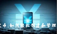 Tokendiy一键发币：如何轻松