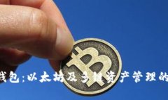 BitKeep钱包：以太坊及多链