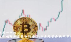 思考一个的  赵长鹏对加密货币的看法：未来趋势