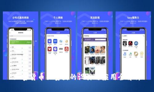 加密货币矢量图的设计与应用全解析