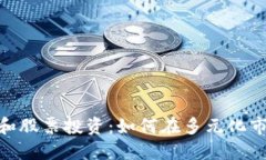 数字加密货币和股票投资