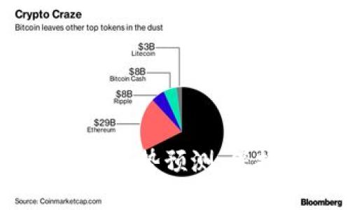 : 2023年加密货币趋势预测：保持领先的投资策略