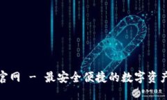 HH5钱包官网 - 最安全便捷