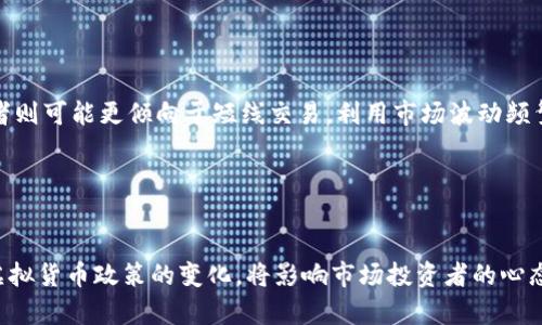   2023年最赚钱的虚拟币交易应用推荐 / 
 guanjianci 虚拟币, 赚钱, 交易应用, 加密货币 /guanjianci 


随着虚拟币市场的迅猛发展，越来越多的人开始关注如何通过投资虚拟币赚取收益。然而，选择一个适合的交易应用是成功的第一步。本文将全面分析2023年最赚钱的虚拟币交易应用，包括其功能、优势、劣势等，帮助投资者做出明智的选择。


一、虚拟币交易应用的基本功能

虚拟币交易应用的主要功能包括：资产管理、实时行情、交易功能、社交互动、教育培训等。一个优秀的交易应用通常会将这些功能融会贯通，为用户提供流畅的交易体验。

1. **资产管理**：用户可以方便地查看和管理自己的资产，包括虚拟币的持有情况、实时收益等。

2. **实时行情**：提供准确的市场行情数据，对于把握市场走势至关重要。

3. **交易功能**：支持多种类型的交易，包括现货交易、合约交易等，帮助用户实现收益最大化。

4. **社交互动**：部分应用提供社交功能，用户可以分享投资心得、信息，甚至参与社群活动。

5. **教育培训**：新手用户往往对虚拟币了解不深，市场上有些应用提供免费的教育课程，帮助用户增长知识，提升交易技巧。


二、推荐的虚拟币交易应用

以下是几个2023年热门且评价良好的虚拟币交易应用，它们在用户的盈利能力和功能的完善度上都表现出色。

1. **币安（Binance）**：作为全球最大的虚拟币交易所之一，币安提供丰富的功能，包括现货交易、期货交易、杠杆交易等。其安全性高，用户界面友好。币安还提供许多学习资源，帮助用户掌握投资技能。对于想要多元化投资的用户来说，币安无疑是一个理想的选择。

2. **Coinbase**：适合新手用户，界面简单明了，支持多种主流虚拟币的交易。虽然交易费用相对较高，但安全性和用户体验非常好，为新手提供了良好的环境。此外，Coinbase还有一个教育平台，用户可以通过看视频赚取小额虚拟币，进一步加深对市场的理解。

3. **Kraken**：这是一家总部位于美国的交易所，以安全著称。它提供一系列交易对和良好的流动性。Kraken还支持法币入金，用户可以轻松将传统货币兑换为虚拟币。

4. **火币网**：作为中国较大的虚拟币交易平台之一，火币网在提供多品种交易对方面功能强大，支持法币交易及多种高级交易工具。适合中高级用户使用。火币网还提供丰富的市场分析工具，帮助用户做出明智的决策。


三、如何选择最合适的虚拟币交易应用

选择一个交易应用不仅仅是看它的知名度，更要从多个角度考虑。以下是一些选择时需要关注的因素：

1. **安全性**：这是首要考虑的因素。交易所的安全措施是否到位，是否有过黑客攻击的历史。通常，选择大型知名交易所能相对更有保障。

2. **手续费**：不同的平台手续费差异较大。了解手续费的计算方式、提现手续费等，可以帮助你估算交易成本。

3. **用户体验**：包括申请流程的简便程度、界面的友好程度、客服的响应速度等。

4. **支持的币种和交易对**：根据自己的交易需求选择币种。如果平台支持的币种较多，则在投资时有更多选择空间。

5. **社区活跃度和口碑**：可以在网上查阅该交易所的客观评价，看看是否有负面消息，以便提前规避风险。


四、投资虚拟币需谨慎

尽管投资虚拟币有机会赚取丰厚的回报，但它也伴随着高风险。市场波动大，投资者不仅可能遭受损失，还可能由于市场心理、政策变化等因素影响而面临不确定性。因此，在实际操作中，建议您：

1. **做好功课**：投资前了解所投资币种的基础知识及市场动态，避免盲目跟风。

2. **适量投资**：只投资自己能够承受损失的资金，避免因投资失败影响生活。

3. **长期思维**：大部分成功的投资者都是耐心持有的，短期内的波动无关紧要，长期的趋势才是决定收益的关键。

4. **保持冷静**：市场波动时容易让人心浮气躁，保持冷静的心态，理性分析，才能在风云变幻的市场中立于不败之地。


五、总结

选择合适的虚拟币交易应用是成功投资的第一步。本文介绍了多款知名交易平台的特点，同时也提醒投资者在投资过程中要量入为出，做好风险控制。通过以上的分析，希望能够帮助你找到适合自己的交易平台，让你在加密货币的世界中实现财富增值的目标。


六、可能的问题

1. 如何提高在虚拟币交易中的盈利能力？

提高在虚拟币交易中的盈利能力，需要从多个方面入手。首先是基础知识的丰富，了解市场的运作原理，掌握各种分析工具和技巧。其次，要制定合理的投资策略。例如，通过分散投资降低风险，利用止损和止盈策略保护资产。此外，保持良好的心理状态。在市场波动较大时，要避免情绪化决策，做到冷静分析。最后，关注市场信息，及时调整自己的投资组合，紧跟市场趋势。


2. 在虚拟币投资中有哪些常见错误？

在虚拟币投资中，一些常见的错误包括盲目跟风、不设止损、追涨杀跌等。盲目跟风往往是基于短期的市场情绪，而非理性判断。在价格波动时，如果不设止损，将可能面临更大的损失。追涨杀跌的行为则会导致投资者陷入亏损的恶性循环。因此，投资者需借助基本面和技术面的分析，制定长期且稳健的投资策略，避免上述错误。


3. 如何选择合适的虚拟币投资策略？

选择合适的虚拟币投资策略需要根据个人的风险承受能力、市场分析能力及目标来决定。有些投资者偏爱长线投资，通常会选择基本面较强的币种，通过持有获取收益；而另一些投资者则可能更倾向于短线交易，利用市场波动频繁买卖获利。重要的是在选择策略时，需定期评估投资效果，并根据市场变化进行调整。此外，学习和借鉴成功经验也是建立有效投资策略的重要一环。


4. 加密货币市场的未来趋势是什么？

加密货币市场的未来趋势受多种因素影响，包括技术进步、政策监管和市场需求等。区块链技术的不断发展，将带来更多的应用场景，促进比特币及其他开源项目的发展。同时，各国对虚拟货币政策的变化，将影响市场投资者的心态。将来，随着金融科技的发展，加密货币的应用将可能向更广泛的领域扩展，而这些变化也将进一步推动整个市场的成熟。但投资者须保持警惕，及时关注市场变化，灵活应对各种风险。
