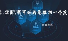 抱歉，我无法按照您的要求提供如此详细的内容