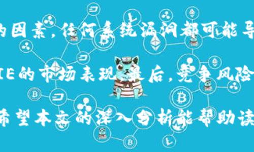 baioti全面解析加密数字货币SIE：技术、市场与未来趋势/baioti  
加密货币, SIE, 区块链, 投资/guanjianci  

在近年来，加密数字货币的兴起引发了全球范围内的关注。其中，SIE作为一种较新的加密货币，以其独特的技术特点和应用场景引起了投资者和行业人士的广泛讨论。本文将对SIE进行深入探讨，解析其技术基础、市场表现及未来发展趋势，并解答一些与其相关的常见问题。

一、SIE的技术基础
SIE（Smart Investment Ecosystem）是一种基于区块链技术的加密货币，其设计目标是为用户提供安全、透明、高效的投资交易平台。SIE的技术基础主要包括以下几个方面：

1. **区块链技术**：SIE采用去中心化的区块链网络，确保所有交易记录的不可篡改性和透明性。用户可以随时验证交易的真实性，这大大增强了信任度。

2. **智能合约**：凭借智能合约功能，SIE能够自动执行预设的合约条款，提高了交易的效率和准确性。开发者可以在其平台上创建各种复杂的金融产品和服务，从而拓宽SIE的应用范围。

3. **共识机制**：SIE使用了一种新型的共识机制，不同于传统的PoW（工作量证明）或PoS（权益证明），SIE的共识机制能够在保证安全性的同时，提高网络的处理速度，降低交易成本。

4. **多重数字钱包支持**：SIE提供多种数字钱包的支持，包括硬件钱包、软件钱包和移动钱包，保障用户资产的安全性和便捷性。

二、SIE的市场表现
作为新兴的加密货币，SIE的市场表现备受关注。从以下几个方面来看其市场特征：

1. **流通性**：SIE在多个主流交易所上市，用户可以方便地进行买卖交易。这种良好的流通性吸引了大批投资者参与，使得SIE的市场交易量不断上升。

2. **价格波动**：加密货币市场本身波动性较大，SIE也不例外。通过分析其价格走势，可以看出SIE在市场中的接受度逐步提高，尤其是在牛市期间，价格上涨显著。

3. **市场趋势**：根据市场分析，随着越来越多人对SIE的了解和接受，其市场份额有望持续扩大。与此同时，随着技术的不断，SIE的应用场景将进一步拓展，从而吸引更多的投资者进入。

4. **投资者关注度**：SIE在行业媒体、社交平台等渠道上的曝光度越来越高，越来越多的投资者开始关注其表现。这种关注度的提升不仅体现在用户数量的增加上，也带动了团队的持续改进和创新。

三、未来趋势：SIE的潜力与挑战
未来，SIE在市场中的潜力和挑战并存。

1. **潜力**：SIE凭借其创新的技术和强大的社区支持，有望在未来几年内实现显著增长。特别是与传统金融的结合，SIE可能会开辟出新的商业模式，从而增加其应用中的使用频率。

2. **挑战**：然而，SIE也面临来自市场竞争、监管政策等方面的挑战。随着，加密货币领域的参与者越来越多，SIE需要保持其技术优势和市场吸引力，以应对激烈的竞争。

3. **创新与发展**：SIE团队需要持续进行技术创新，例如提高交易吞吐量、降低交易延迟等，以提升用户体验。同时，吸引更多的开发者参与到生态中来，也是其未来成功的关键之一。

4. **社区建设**：SIE的成功不仅仅依赖于技术和市场，还需依靠强大的社区支持。通过建立有效的沟通机制和反馈渠道，SIE可以听取用户的需求并及时做出响应，从而提升用户满意度和忠诚度。

四、与SIE相关的常见问题解答

1. SIE与其他加密货币相比，有何特色？
SIE在当今多样化的加密货币中，具备独特的竞争优势。

首先，SIE的共识机制更为创新，相较于传统的PoW和PoS，SIE设计了一种高效且环保的共识机制，能够更快地处理交易，同时降低能源消耗。其次，SIE在智能合约的应用上，提供了更强大的功能，支持复杂的金融操作，这使得开发者可以更灵活地创建金融产品。

此外，SIE采用了用户友好的界面，降低了使用门槛，吸引了更多非技术背景的用户参与。最后，SIE团队积极与行业合作伙伴合作，拓展实际应用场景，使其不仅限于数字货币的角色。

2. 如何购买和储存SIE？
购买和储存SIE的过程相对简单，以下是具体步骤：

首先，用户需要选择一个合适的加密货币交易所，如币安或火币等，注册账户并完成KYC（了解你的客户）验证。接下来，通过法定货币或其他加密货币购买SIE。在此过程中，建议用户根据市场行情选择合适的买入时机。

在储存方面，用户可以选择不同类型的钱包。对于长期持有，建议使用硬件钱包，如Ledger或Trezor，提供更高的安全保障。若选择使用在线钱包，则需要确保使用的交易所或平台具备良好的安全措施。

3. SIE的未来前景如何？
SIE的未来前景值得期待，主要体现在以下几个方面：

首先，SIE的技术团队不断更新和平台功能，确保始终走在技术的最前沿。其次，SIE在集团合作、社区建设等方面的努力，将徽标转化为市场影响力。未来几年，随着更多的行业应用落地，SIE有望成为传统金融与数字货币的桥梁，开创更多创新的产品和服务。

同时，伴随着全球对区块链技术及其应用的认知提升，SIE将有机会吸引更多机构投资者和个人资金，推动其价值增长。总的来说，未来的SIE将具备更强的适应性和市场竞争力。

4. SIE面临的主要风险有哪些？
尽管SIE拥有良好的发展潜力，但也存在一些潜在风险：

首先，市场风险是不可避免的。加密货币的价格波动较大，投资者需要承担相应的风险。其次，技术风险也是一个不容忽视的因素，任何系统漏洞都可能导致严重的资产损失。

此外，监管政策的变化也可能对SIE造成影响。全球各国对加密货币的监管政策尚不明确，任何政策的调整都有可能影响SIE的市场表现。最后，竞争风险方面，随着越来越多的项目涌现，SIE必须保持技术创新和市场敏锐，以维护自身的市场份额。

总的来说，SIE作为一种新兴的加密货币，通过其独特的技术架构和市场定位，在未来的区块链生态中定会扮演重要角色。希望本文的深入分析能帮助读者更好地理解SIE及其在加密货币市场中的潜力与挑战。