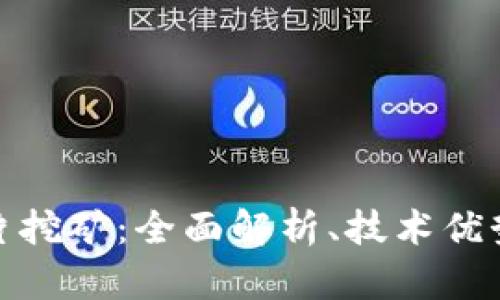 加密货币芯片挖矿：全面解析、技术优势及未来趋势
