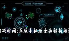 波比的游戏时间：正版手