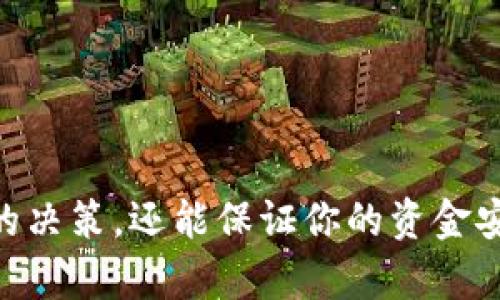 baioti意大利加密货币注册指南：从基础到实践/baioti  
意大利, 加密货币, 注册, 区块链/guanjianci  

在数字货币逐渐被接受的现代社会，意大利同样成为了加密货币投资和应用的重要市场。在这篇详细的指南中，我们将探讨意大利的加密货币注册流程，涉及的法律法规，市场现状，以及如何安全地进行加密货币交易。无论你是一个新手投资者还是经验丰富的交易员，了解加密货币在意大利的注册和使用都是至关重要的。  

加密货币基础知识  
在深入探讨意大利的加密货币注册之前，我们先来了解一下加密货币的基本概念。加密货币是一种利用加密技术进行安全交易的数字或虚拟货币。最知名的加密货币是比特币（Bitcoin），但实际上，市场上存在数千种不同的加密货币，包括以太坊（Ethereum）、莱特币（Litecoin）等。  

加密货币的最大特点是去中心化，这意味着没有中央银行或政府机构对其进行控制。交易记录则通过分布式账本技术（如区块链）进行管理，确保交易的透明性、安全性和不可更改性。随着技术的发展，加密货币逐渐在国际贸易、投资、支付等多个领域得到广泛应用。  

意大利加密货币法律框架  
意大利的加密货币法律框架相对其他国家来说比较完善。根据意大利国家公证人协会的声明，加密货币被视为数字资产，因此需要遵循与资产相关的法律条款。意大利金融市场监管机构（Consob）对加密货币的监管也开始加强，尤其是在ICO（首次代币发行）和加密货币交易所的监管方面。  

在意大利，所有涉及加密货币的企业和交易者都需遵循反洗钱（AML）和客户尽职调查（KYC）规定。这意味着在进行任何加密货币交易前，用户需提供身份验证和地址证明，从而防止洗钱和其他非法活动的发生。  

如何在意大利注册加密货币账户  
在意大利注册加密货币账户的过程相对简单。最重要的是要选择一个合适的加密货币交易所。以下是步骤：  

ol  
    li选择交易所：首先，你需要选择一个合适的加密货币交易所。建议选择那些在意大利被认可和合法运营的交易所，如Binance、Coinbase等。/li  
    li创建账户：访问所选交易所的官网，点击注册按钮，提供邮件地址并设置安全密码。/li  
    li身份验证：根据KYC规定，上传身份验证文件（如护照或者身份卡）和住址证明（如水电账单）。/li  
    li资金入账：身份验证通过后，你可以选择多种支付方式纳入资金，如银行转账、信用卡等。/li  
    li开始交易：当资金到账后，你就可以开始进行加密货币的买卖了。/li  
/ol  

加密货币交易的风险管理  
虽然加密货币投资的潜在回报很高，但也伴随着相应的风险。以下是一些管理加密货币交易风险的策略：  

ol  
    li多样化投资组合：不要把所有的资金都投入一种加密货币，选择几种不同的加密货币进行投资，以降低风险。/li  
    li设定止损：在交易时，预先设定止损订单，以确保出现价格剧烈波动时能够及时平仓，减少损失。/li  
    li了解市场动态：密切关注市场消息和事件，及时调整投资策略。/li  
    li教育自己：持续学习有关加密货币的知识，提高自己的交易技能，减少因误操作而导致的风险。/li  
/ol  

意大利聊天加密货币的前景与发展  
随着加密货币的日益普及，意大利的加密货币市场也在迅速发展。政府的监管政策逐渐完善，许多金融科技公司也在积极布局加密货币领域。国际上对加密货币的认可度不断提高，促使更多投资者和交易者涌入市场。  

未来，随着区块链技术的不断成熟和更多应用场景的出现，意大利的加密货币市场有望迎来更加广阔的前景。尤其是在跨境支付、智能合约等领域，加密货币将发挥越来越重要的作用。  

可能相关问题  

1. 如何选择合适的加密货币交易平台？  
选择合适的加密货币交易平台是确保安全和顺利交易的重要因素。以下是一些考虑因素：  

ul  
    li安全性：首先确保交易所拥有良好的安全记录，采用现代加密技术来保护用户账户安全。而且要查看该交易所是否有被黑客攻击过的历史。/li  
    li费用：不同的交易平台收费结构不同，了解交易费用、提现费用等，可以帮助你做出更明智的选择。/li  
    li交易数量与选项：确保平台支持你想交易的加密货币，并了解该平台的交易量，流动性好的交易所能够更快速有效地进行买卖。/li  
    li用户体验：界面友好，客户服务良好的平台更容易使用，适合新手。此外，客户服务的响应速度也是一个评估的重要方面。/li  
/ul  

2. 意大利对加密货币的税收政策是怎样的？  
在意大利，从事加密货币交易的投资者需要注意税收政策。根据意大利税务局的规定，加密货币被视为财产而非货币。换句话说，因加密货币买卖所获取的收益可能需要缴税。以下是一些要点：  

ul  
    li个人增值税：如果你在一年内对加密货币的持有量超过€51,000，那么在出售时可能需要支付增值税。/li  
    li资本利得税：如果你因出售加密货币而获利，通常需要支付资本利得税，税率通常在26%左右。/li  
    li税务报告：个人或公司在进行加密货币交易后，应正确报告相关收益，确保遵循意大利税务规定，以避免潜在的法律问题。/li  
/ul  

3. 如何保证加密货币投资的安全性？  
随着越来越多的人投资加密货币，安全性问题变得尤为重要。以下是一些保障投资安全的措施：  

ul  
    li选择可信赖的交易所：确保选择的交易所具备良好的安全记录，知名度高且接受用户评论和建议。/li  
    li使用硬件钱包：将加密货币存储在硬件钱包中更为安全，比在线钱包或交易所更不易被黑客攻击。/li  
    li双重认证：在交易所设置双重身份验证，增加账户安全防护。/li  
    li注意钓鱼攻击：仔细检查链接，不轻易点击陌生来源的邮件中的链接，防止落入网络钓鱼陷阱。/li  
/ul  

4. 如何评估加密货币的投资价值？  
投资加密货币前，了解其投资价值至关重要。以下是一些评估方法：  

ul  
    li技术背景：研究该加密货币的技术白皮书，了解其技术特点、应用场景、解决了什么问题。/li  
    li市场需求：分析该币种的市场需求，包括它是否有实际应用场景，用户数量是否在增长等。/li  
    li社区支持：查看该加密货币的社区活跃度，社交媒体上的用户互动情况，这通常能反映出长期的投资潜力。/li  
    li竞争分析：了解该币种的市场竞争对手，以及它们的优势和劣势，这有助于评估该币的相对价值。/li  
/ul  

总之，了解意大利的加密货币注册流程、相关法律以及市场动态，对于任何希望在这个领域投资或参与的人士至关重要。这不仅能帮助你做出更明智的决策，还能保证你的资金安全，降低交易风险。未来，加密货币的应用和发展仍有很大潜力，关注相关趋势和技术进步，才能在这一高风险领域中寻求到更多的机遇。  