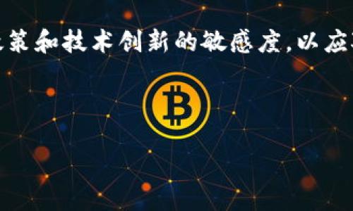 由于篇幅和格式的限制，我将为您准备一个简短的示例，包括、关键词和相关问题，以及每个问题的简要介绍。您可以根据这一结构进行扩展。以下是所需信息：

jiaoti未来数字加密货币的趋势与挑战/jiaoti
数字货币, 区块链技术, 未来趋势, 加密货币市场/guanjianci

未来数字加密货币的趋势与挑战
随着科技的发展，数字加密货币逐渐成为全球金融市场的重要组成部分。自比特币问世以来，各类数字货币如雨后春笋般涌现，区块链技术的推陈出新不断推动着这一领域的变革。未来，数字加密货币将迎来怎样的发展趋势？面对的又有哪些挑战？本文将深入探讨这些问题。

1. 数字货币将如何影响全球经济？
数字货币作为一种新的支付手段，将以其高效、便捷的特点逐步渗透到国际贸易、跨境支付和金融服务领域。通过去中心化和智能合约，数字货币能够简化交易流程，减少中介机构，从而降低交易成本。然而，这也引发了各国中央银行的担忧，特别是在货币政策和金融稳定性方面。因此，数字货币对全球经济的影响将更加复杂。

2. 加密货币市场的未来走势如何？
加密货币市场的未来走势可谓扑朔迷离。虽然短期内价格波动较大，但长期来看，随着更多机构投资者的加入和各种金融产品的推出，加密货币市场有望实现增长。而项目的技术基础、团队背景以及市场需求将是推动其发展的关键因素。投资者需要对市场保持警惕，以避免风险。

3. 区块链技术的突破对数字货币的影响是什么？
区块链技术的核心优势在于去中心化、透明性和安全性。未来，随着技术的不断创新，例如以太坊等智能合约平台的兴起，为数字货币的应用场景提供了广泛的可能性。区块链技术的突破将促进数字货币的广泛应用，推动其在金融、供应链、医疗等不同行业的融合与发展。

4. 数字货币面临哪些法规挑战？
尽管数字货币的自由流通带来了诸多便利，但各国政府对其监管态度不一，面临的法规挑战不可小觑。如何在保护消费者利益的同时，促进金融创新，是各国亟需解决的问题。反洗钱、税收合规和消费者保护等法律法规的建立与完善将为数字货币的健康发展创造良好的环境。

综上所述，未来数字加密货币的发展充满机遇与挑战。它将重塑全球金融格局，推动经济的数字化转型。然而，行业参与者需加强对市场趋势、法规政策和技术创新的敏感度，以应对不断变化的环境。希望本文能为您提供对未来数字加密货币的深入理解和思考。

nav
以上是一份示例格式的内容，您可以在每个问题下进一步扩展详细信息，确保每个部分都有丰富的内容。
/nav