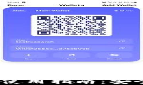 
以太坊钱包下载与使用指南：安全管理你的ETH资产