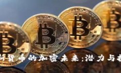 : 俄罗斯货币的加密未来：