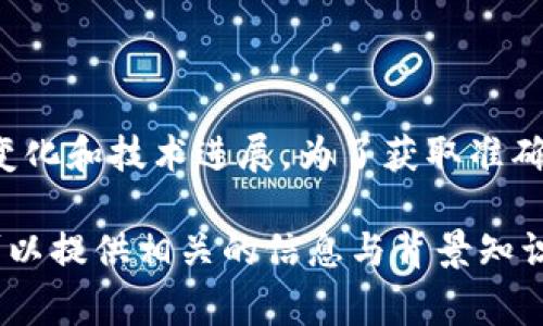 加密货币的价值是非常动态和波动的。多种因素会影响它们的价格，包括市场需求、投资者情绪、政策变化和技术进展。为了获取准确的加密货币美元价格，建议查阅实时的加密货币市场网站或应用，如CoinMarketCap或CoinGecko等。

如果你对某种特定的加密货币（如比特币、以太坊等）的当前价格感兴趣，请提供具体的币种名称，我可以提供相关的信息与背景知识。