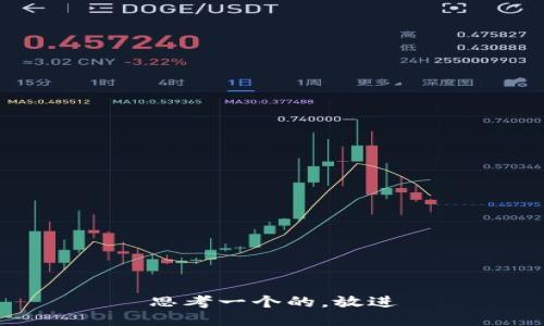 思考一个的，放进