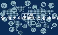 注意：由于我是一个基于文本的模型，并不支持