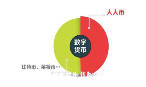 如何设置以太坊冷钱包：全面指南