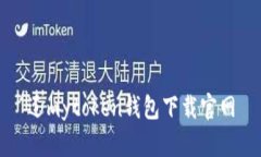 辽mytoken钱包下载官网