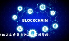 虚拟主机如何支持加密货