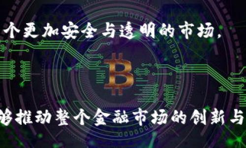 biaseti/biaseti

加密货币, 机构投资, 美国基金, 数字资产/guanjianci

### 引言

近年来，加密货币的崛起引发了全球金融市场的巨大变革。随着比特币、以太坊等数字货币的流行，越来越多的机构投资者开始将目光投向这一新兴资产类别。美国作为全球金融市场的中心，机构投资者在加密货币领域的表现尤为引人注目。本文将探讨美国机构投资加密货币基金的现状、发展趋势以及面临的挑战。

### 什么是机构投资加密货币基金？

机构投资加密货币基金是指那些专门为机构投资者设计的投资于加密货币及相关数字资产的基金。这些基金通常由专业的资产管理公司管理，旨在为其客户提供增值投资机会。这些客户可能包括养老基金、对冲基金、家族办公室、保险公司及其他大型机构。

与个人投资者相比，机构投资者在投资加密货币时，不仅更具资金实力，还更注重风险控制和合规性。因此，机构投资加密货币基金的风格和策略与传统基金有所不同。一方面，机构投资者通常会进行深入的尽职调查，确保投资标的符合其投资标准；另一方面，他们也更倾向于投资成熟、流动性强的加密资产。

### 美国机构投资加密货币基金的现状

截至2023年，随着比特币期货和ETF（交易所交易基金）的推出，美国的机构投资加密货币基金逐渐获得合法地位。根据市场研究机构的数据显示，美国的机构投资者在加密货币市场中的占比不断上升，估计已经达到总交易量的40%。这表明，越来越多的机构对加密货币的投资兴趣愈加浓厚。

目前，美国市场上也涌现出了一批专注于加密货币的投资基金。如Grayscale Bitcoin Trust、Pantera Capital和Bitcoin Strategy Fund等，这些基金不仅为机构投资者提供了便捷的投资渠道，还为整个市场的成熟与发展提供了有力的支持。而在监管方面，美国证券交易委员会（SEC）也在不断推动加密货币基金的合规性，为机构投资者的资金安全提供保障。

### 美国机构投资加密货币基金的优势

#### 1. 提供投资多样性

机构投资者通过加密货币基金，可以获得与传统资产类别完全不同的投资机会。比特币、以太坊等数字资产具有较高的回报潜力，使得机构投资者能够实现投资组合的多样化。相较于股票、债券等传统资产，加密货币的非相关性特征使其成为一种良好的对冲工具，有助于降低投资组合的整体风险。

#### 2. 增强流动性

通过加密货币基金的投资，机构投资者能够在比特币和其他数字资产的交易中享有更高的流动性。因为这些基金通常与多个交易所合作，能够以更优的价格进行交易。此外，这也使得机构投资者能够迅速响应市场变化，抓住短期投资机会。

#### 3. 专业管理

加密货币基金通常由经验丰富的投资经理和分析师团队进行管理，他们了解市场动态及投资风险。这种专业管理模式不仅可以更好地控制风险，还能为投资者提供及时的市场信息和研究报告，帮助他们做出更明智的投资决策。

### 美国机构投资加密货币基金面临的挑战

#### 1. 监管的不确定性

尽管美国的监管机构对加密货币市场的态度逐渐明确，但整体监管框架仍不够完善。机构投资者在投资加密货币时，面临着合规性和法律风险。此外，不同州对加密货币的监管政策存在差异，使得机构投资者在操作上还需保持灵活性和适应性。

#### 2. 市场波动性

加密货币市场的波动性极高，这使得机构投资者在投资时面临巨大的风险。虽然高波动性也可能带来较高的回报，但对于一些风险厌恶型的机构投资者来说，可能会加大其投资决策的难度。为了应对这种波动，机构投资者通常会采用对冲策略，但这同样需要较高的专业知识和市场敏感度。

#### 3. 赎回限制

对于某些加密货币基金而言，可能会存在赎回限制。这意味着投资者在市场波动大、急需资金时，可能无法及时赎回投资，这将影响到他们的流动性管理。因此，机构投资者在选择基金时，需仔细研究基金的赎回政策，以免在需要现金时遭遇障碍。

### 可能相关问题

#### Q1：机构投资者为何选择加密货币？

为什么机构投资者选择加密货币作为投资标的？

首先，加密货币提供了一个新的资产类别，可以帮助机构投资者实现投资组合多样化。传统上，股票和债券是最受欢迎的投资选择，但这类资产在一定程度上是相互关联的，市场整体波动时会导致资产价格同步下跌。然而，加密货币的非相关性特征使得其在市场动荡时期可作为对冲工具。

其次，数字资产的回报潜力吸引了许多机构投资者。虽然加密货币的波动性较大，但历史数据显示，比特币等资产在长期内的回报率远高于传统资产。此外，随着区块链技术的普及与发展，加密货币有望在未来继续增长，这提升了投资者对其的信心。

最后，越来越多的机构投资者意识到，错过这一趋势可能会导致未来的市场竞争劣势。随着大型企业如特斯拉和微策略等的投资示范，越来越多的机构开始深入研究加密货币市场，加入这一新兴领域。

#### Q2：机构投资如何选择加密货币基金？

机构投资者在选择加密货币基金时应考虑哪些因素？

首先，机构投资者在选择加密货币基金时，应优先考虑基金的合法性与合规性。确保基金是由受监管的金融机构管理，并满足相关法律法规的要求，可以降低投资风险。

其次，基金的费用结构也是选择时的重要考虑因素。不同的基金管理费和业绩报酬模式将直接影响投资收益，因此投资者应该仔细比较不同基金的费用情况，以便选择最具成本效益的投资选项。

此外，基金管理方的专业能力与过往业绩也是重要的参考指标。机构投资者应查看基金经理的背景和过往表现，评估其在加密货币市场的成功记录。良好的管理能在波动的市场中更好地为投资者提供安全保障。

最后，投资者还需考量基金投资组合中的资产配置，通过分析基金所投资的数字货币类型和比例，了解其风险暴露程度。这有助于投资者判断基金的适合度与风险承受能力。

#### Q3：如何评估加密货币的投资风险？

在投资加密货币时，如何评估相关风险？

评估投资加密货币的风险，首先需了解其市场波动性。加密货币领域以其价格剧烈波动著称，这意味着投资者可能会面临巨大的市场风险。通过历史数据分析，可以获取波动性指标来评估特定加密货币的风险水平。

此外，市场流动性也需考虑。流动性指的是在市场中买卖资产的能力。流动性差的数字资产可能不容易快速变现，或可能在急需资金时遭遇流动性危机。因此，评估某 crypto 的市场深度和交易 volume 有助于理解其流动性风险。

再者，针对科技风险，投资者需要了解加密货币背后的技术基础。区块链技术虽然在很多方面表现优异，但由于技术的快速发展，投资者需理解潜在的技术缺陷或网络安全漏洞，以及可能带来的影响。

最后，政策和法律环境的风险也不容忽视。随着加密货币的快速发展，各国对其监管政策仍在持续变化。机构投资者需要看清市场法规，以免因政策变动而导致投资损失。

#### Q4：未来的机构投资加密货币基金发展趋势如何？

未来美国机构投资加密货币基金的发展趋势将如何演变？

随着市场成熟度的提高，未来的加密货币基金将会更加多样化。机构将不断探索新型的投资策略，如主动管理与被动管理相结合，以适应不同的投资需求。此外，在运作模式上，透明度与合规性将会成为机构投资者所强调的关键要素。

从技术层面来看，随着DeFi（去中心化金融）和NFT（非同质化代币）等新方向的兴起，相关策略基金有望崭露头角，使投资者能够获取更多样的投资机会。机构投资者也将借助这些创新技术，开发出更为智能化的投资产品。

最后，随着更多的机构进入加密货币市场，竞争将加剧，这将促使基金公司不断其投资策略，以吸引更多资产流入。此外，数字资产的监管环境也将不断完善，帮助打造一个更加安全与透明的市场。

### 结语

总的来说，美国机构投资加密货币基金正在走向成熟，尽管面临诸多挑战，但其发展前景仍然乐观。机构投资者通过对加密货币的参与，不仅能够获取额外的收益，还能够推动整个金融市场的创新与变革。未来，随着市场环境的进一步与监管的完善，我们可以期待更多的机构投资者加入这一充满潜力的资产领域，推动加密货币基金的进一步发展。