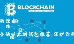 思考一个的优质全球最安