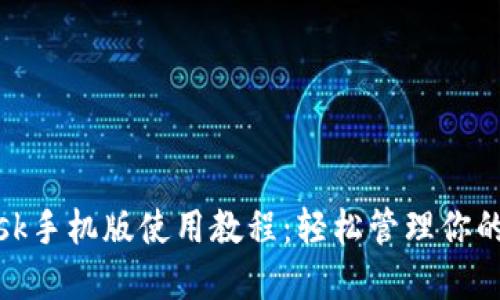 Metamask手机版使用教程：轻松管理你的加密资产