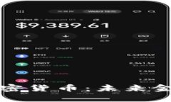 蓝天数字加密货币：未来