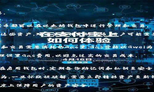    下载2.0以太坊钱包：全面指南  / 

 guanjianci  以太坊钱包, 加密货币钱包, 以太坊 2.0, 数字资产管理  /guanjianci 

在数字货币的生态系统中，以太坊（Ethereum）作为第二大加密货币，其影响力和重要性不容小觑。以太坊钱包是用户存储、管理和交易以太坊及其代币的工具，随着以太坊2.0的推出，这种钱包的功能和安全性都有了显著提升。本文将深入探讨如何下载、安装和使用以太坊2.0钱包，并回答一些可能的相关问题。

什么是以太坊2.0钱包？
以太坊2.0钱包是为适应以太坊网络升级而设计的数字钱包，它支持以太坊2.0的新功能，例如权益证明（PoS）机制。这种新机制使得用户可以通过持有以太坊进行“质押”，获取网络的奖励。此外，以太坊2.0钱包通常提供更高的安全性和更好的用户体验。

如何下载以太坊2.0钱包
下载以太坊2.0钱包的步骤相对简单，用户可以根据自己的设备选择合适的版本。以太坊的官方网站及知名的加密货币交易平台一般都会提供官方钱包的下载链接。以下是具体的下载步骤：
ol
   li访问以太坊官网（ethereum.org）。/li
   li找到“钱包”或“下载”选项。/li
   li选择支持以太坊2.0的官方钱包，例如MetaMask、Trust Wallet或软件开发团队推出的专门钱包。/li
   li根据您的操作系统（Windows、macOS、Linux或移动设备）选择合适版本进行下载。/li
   li下载完成后，双击安装文件并按照提示完成安装过程。/li
/ol

以太坊钱包的类型和功能
以太坊钱包主要有两种类型：热钱包和冷钱包。热钱包指的是通过互联网连接的数字钱包，它便于日常使用和交易，但安全性相对较低；冷钱包则是指离线存储的数字钱包，安全性更高，适合长期存储资产。以下是两种钱包的功能对比：

table
   tr
       th钱包类型/th
       th优点/th
       th缺点/th
   /tr
   tr
       td热钱包/td
       td便利性高、易于交易/td
       td安全性低、易受攻击/td
   /tr
   tr
       td冷钱包/td
       td安全性高、适合长期存储/td
       td不便于短期交易、使用复杂/td
   /tr
/table

在选择以太坊2.0钱包时，用户应该根据个人需求和使用场景来决定，热钱包适合频繁交易，冷钱包则适合长期储存。

以太坊2.0的质押机制
以太坊2.0的最大亮点之一就是其权益证明机制。通过质押，以太坊的持有者可以将自己的以太坊存入网络以支持网络的安全性。在这一过程中，他们将获得区块奖励和交易费用的分成。这不仅提高了网络的安全性，还为持有者创造了被动收入的机会。

以下是质押的基本过程：
ol
   li下载并安装支持质押的以太坊2.0钱包。/li
   li创建一个新的钱包地址或导入现有的钱包。/li
   li将以太坊转入钱包，并选择质押选项。/li
   li根据提示完成质押过程，确认质押金额和时间。/li
/ol

以太坊2.0钱包的安全性注意事项
尽管以太坊2.0钱包在安全性上进行了多层次的提升，但用户在使用过程中仍需保持警惕。以下是一些关于安全性的建议：
ol
   li确保下载的钱包来自官方网站或可信的渠道，以避免遭受钓鱼攻击。/li
   li定期更新钱包软件，以确保使用最新的安全补丁。/li
   li使用强密码并启用两因素认证，增加账户的安全性。/li
   li在可能的情况下采用冷钱包进行大量资金的存储，并将其离线。/li
/ol

常见问题解答

1. 如何恢复以太坊钱包？
以太坊钱包的恢复过程主要依赖于助记词或私钥的安全保存。一般情况下，用户在创建钱包时都会获得一组12或24个单词的助记词，这是恢复钱包的关键。如果丢失了这些信息，钱包内的资产可能就无法恢复。

恢复步骤如下：
ol
   li启动以太坊钱包应用，选择“恢复钱包”选项。/li
   li输入助记词或导入私钥，确保顺序正确。/li
   li完成后，用户可以看到之前的钱包地址和其中的资产。/li
/ol

若用户无助记词和私钥，遗失的钱包将无法恢复。因此，选择熟悉加密货币的朋友相互交流，保持助记词和私钥的安全性显得尤为重要。

2. 以太坊钱包支持的代币有哪些？
以太坊网络不仅限于以太币（ETH），还允许创建和交易各种基于ERC-20标准的代币。常见的以太坊代币有USDT、LINK、BAT等，这些代币都可以在以太坊钱包中进行管理和交易。

大多数以太坊钱包，比如MetaMask和Trust Wallet，都内置支持ERC-20代币，用户只需将代币转入地址，即可在钱包中查看并管理这些资产。对于某些特定的代币，用户可能需要手动添加代币合约地址。

3. 以太坊钱包的手续费是怎样计算的？
以太坊网络的交易手续费通常被称为“Gas费”，是用户进行交易时需支付给矿工的费用。Gas费的计算主要依赖于两个因素：Gas价格和交易需要消耗的Gas量。Gas价格以Gwei为单位，用户在发起交易时可以自行设定。Gas量则取决于交易的复杂性，例如发送ETH或与智能合约交互等操作的Gas需求不同。

用户可以在网络繁忙时选择提高Gas价格，以更快地确认交易，反之则可能导致交易延迟。建议用户关注当前以太坊网络的状态来合理设置Gas费用，以避免过高的交易成本。

4. 以太坊钱包的安全性如何增强？
以太坊钱包的安全性可以通过多种方式增强。首先，使用硬件钱包是安全性最高的选择，因为硬件钱包在离线状态下存储私钥。其次，在启用钱包时，定期备份助记词和私钥至安全的位置可以避免丢失资产；另外，设定强密码和启用两因素认证也能显著提升安全性。

使用冷钱包进行大的长期存储是明智之举，但在需要频繁交易时则可配合使用热钱包。务必定期检查交易记录与活动，保证无异常行为。一旦怀疑被破解，需要立即转移资产至新钱包地址。

总之，随着以太坊2.0的到来，钱包的选择和使用变得更为丰富多彩。正确的使用方式和安全措施不仅能提高用户体验，还能在很大程度上保障用户的资产安全。