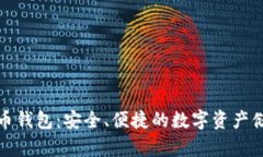 泰国加密货币钱包：安全